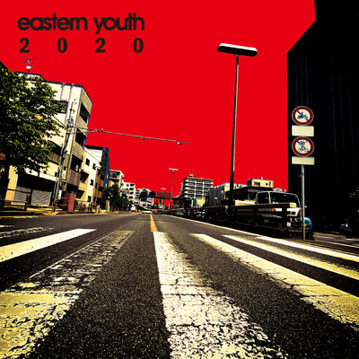 アルバム/2020/eastern youth