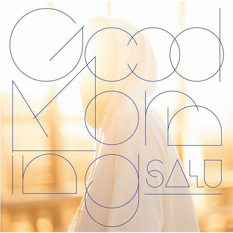 ハローダーリン Salu 収録アルバム Good Morning 試聴 音楽ダウンロード Mysound