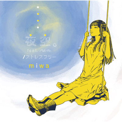 アルバム/夜空。／ストレスフリー feat.Hazzie/miwa
