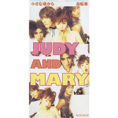 シングル/自転車/JUDY AND MARY