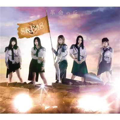 アルバム/革命の丘(TYPE-A)/SKE48
