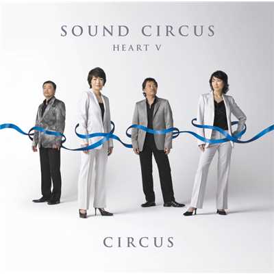 アルバム/Sound Circus -HeartV-/サーカス