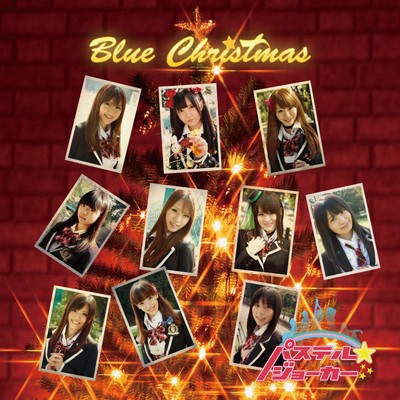 アルバム/Blue Christmas ／ Dear Friend/パステル☆ジョーカー