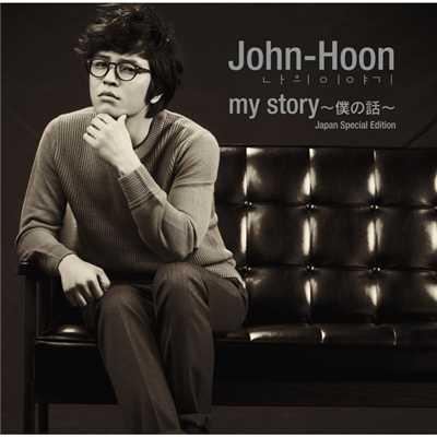 アルバム/my story～僕の話～ Japan Special Edition/John-Hoon