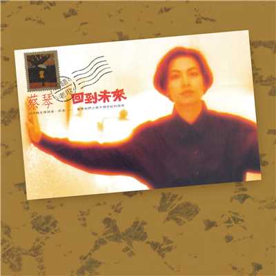アルバム/Whoever You Are (Remastered)/Tsai Ching