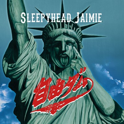 アルバム/自由ダム/Sleepyhead Jaimie