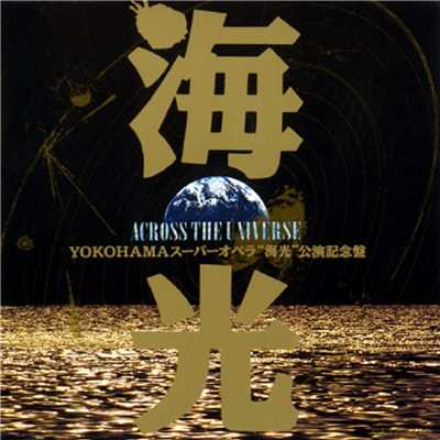 アルバム/YOKOHAMA スーパーオペラ 海光 (公演記念盤)/加藤和彦