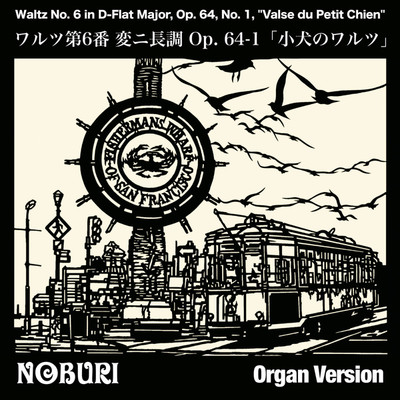 ワルツ第6番 変ニ長調 Op. 64-1「小犬のワルツ」(Organ Version)/NOBURI