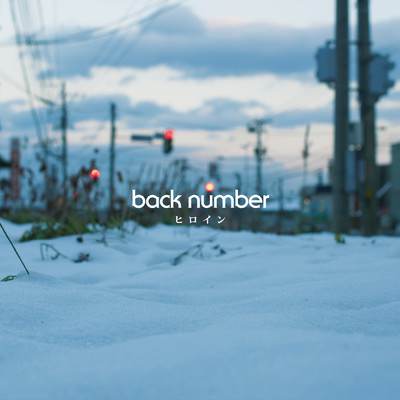 アーバンライフ (instrumental)/back number
