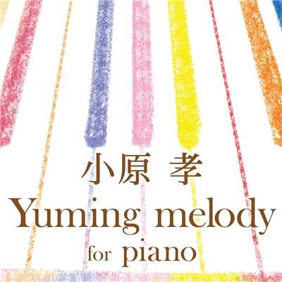 アルバム/Yuming Melody for piano/小原孝