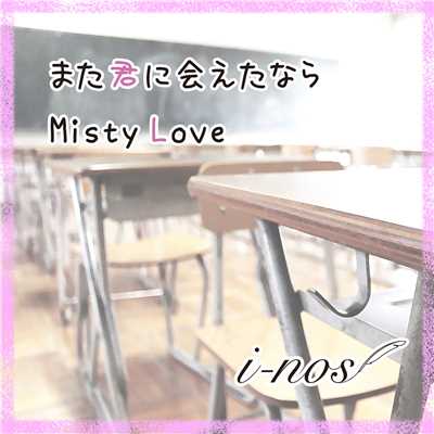 シングル/Misty Love/i-nos