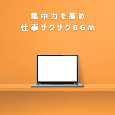 アルバム/集中力を高め仕事サクサクBGM/Love Bossa