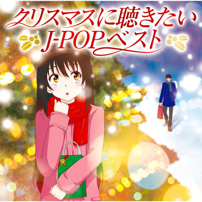 クリスマスまで待てない (雪だるま Version)/渡辺 美里