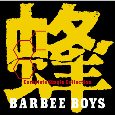 アルバム/蜂 -BARBEE BOYS Complete Single Collection-/BARBEE BOYS