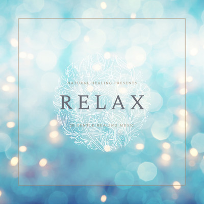 アルバム/RELAX -ここちよい時間のサウンドスケープ-/Natural Healing