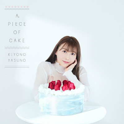 アルバム/A PIECE OF CAKE/安野希世乃