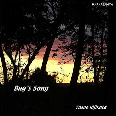 Bug's Song 秋の虫の音/土方 裕雄
