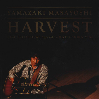 HARVEST～LIVE SEED FOLKS Special in KATSUSHIKA 2014～/山崎まさよし