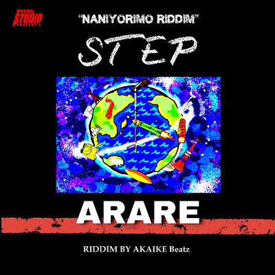 シングル/STEP/ARARE