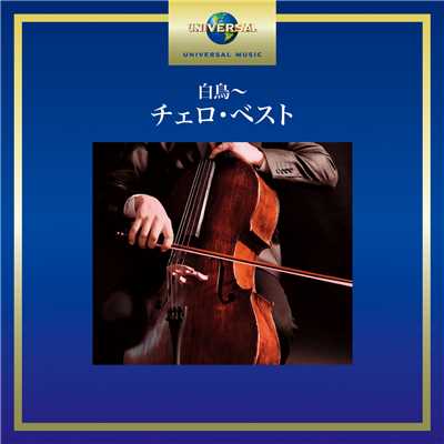 シングル/Paganini: 《モーゼ》の主題による序奏と変奏曲(ジャンドロン編)/ハインリヒ・シフ／サミュエル・サンダース