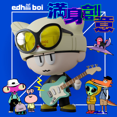 シングル/青い春/edhiii boi
