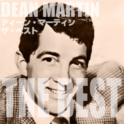 アルバム/ディーン・マーティン ザ・ベスト/DEAN MARTIN