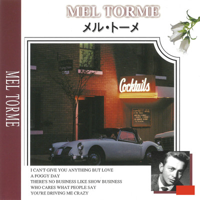アルバム/ベスト・アーティスト・コレクション メル・トーメ/Mel Torme