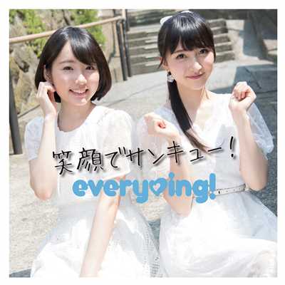 アルバム/笑顔でサンキュー！(Special Edition)/everying ！