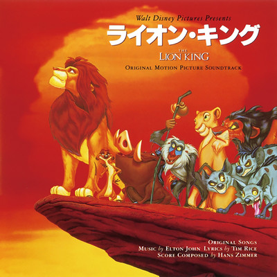 ライオン・キング (オリジナル・サウンドトラック)/Various Artists