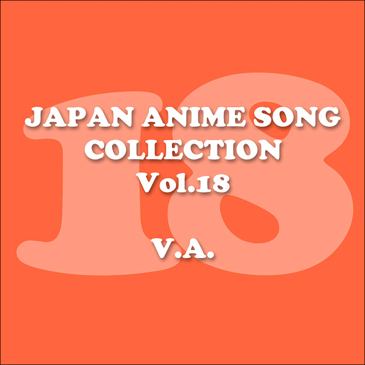 ハクション大魔王の歌 キテレツ大百科 さかもとえいぞう 収録アルバム Japan Animesong Collection Vol 18 アニソン ジャパン 試聴 音楽ダウンロード Mysound