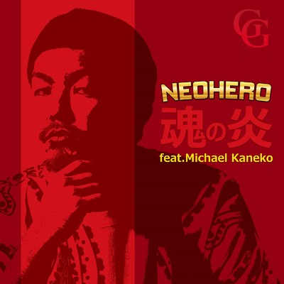 シングル/魂の炎 (feat. Michael Kaneko)/NEO HERO