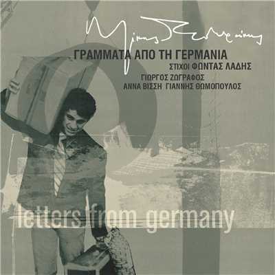 アルバム/Grammata Apo Tin Germania (Remastered)/ミキス・テオドラキス