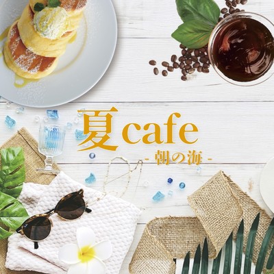 夏cafe -朝の海-/ALL BGM CHANNEL