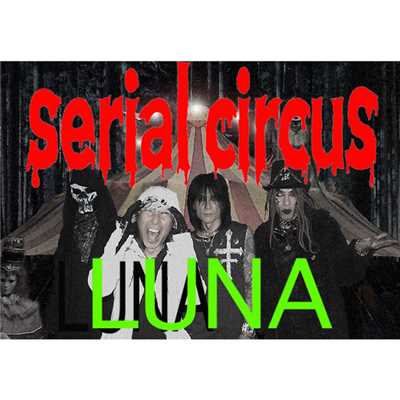 シングル/LUNA/serial circus