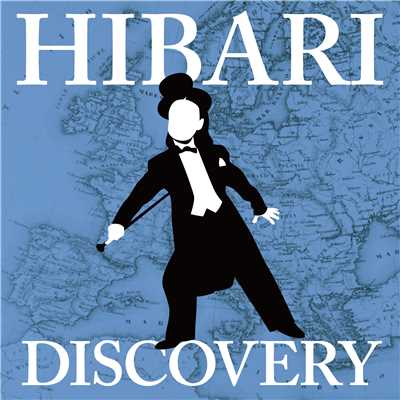 ひばりディスカバリー〜欧羅巴の旅〜(Hibari Discovery-Europe Edition)/美空ひばり