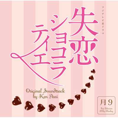 Chocolat Concert/Ken Arai