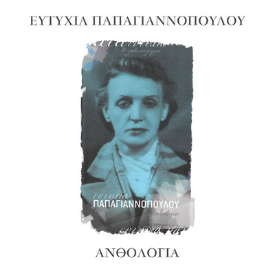 シングル/O Metanastis (featuring Giota Lidia)/Prodromos Tsaousakis