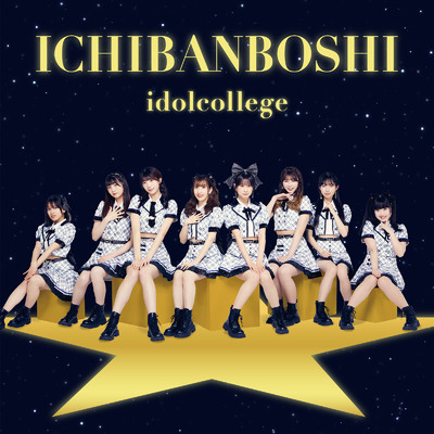 アルバム/ICHIBANBOSHI Type-C/アイドルカレッジ