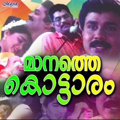 Kudamattam (Original Motion Picture Soundtrack)/Johnson & Kaithapram Damodaran Namboothiri
