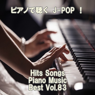 アルバム/ピアノで聴くJ-POP ！ Hits Songs Piano Music Best Vol.83/ring of piano