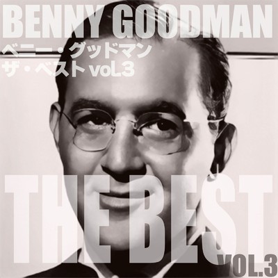 アルバム/ベニー・グッドマン ザ・ベスト vol.3/BENNY GOODMAN