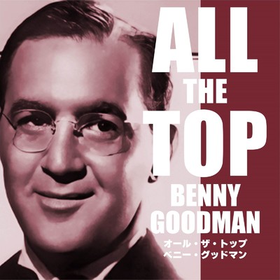 アルバム/オール・ザ・トップ ベニー・グッドマン/BENNY GOODMAN