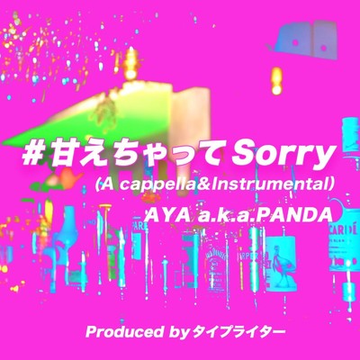 アルバム/甘えちゃってSorry (Acappella&Instrumental)/AYA a.k.a PANDA
