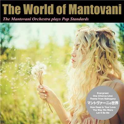 アルバム/マントヴァーニの世界 - The Mantovani Orchestra plays Pop Standards/マントヴァーニ・オーケストラ