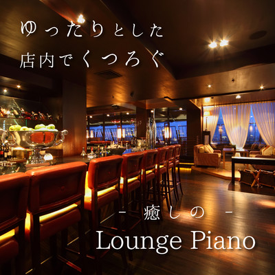 Largo in the Lobby/Eximo Blue
