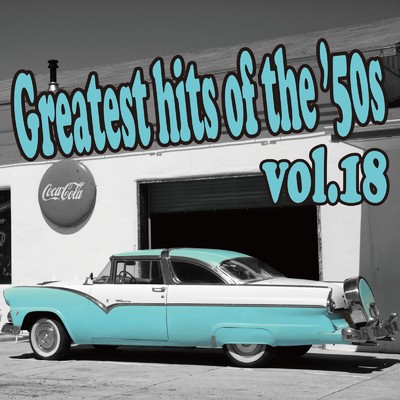 アルバム/Greatest hits of the '50s Vol.18/Various Artists
