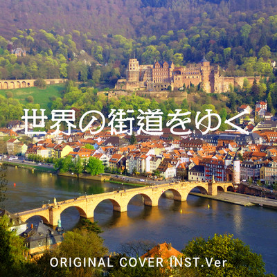 シングル/世界の街道をゆく ORIGINAL COVER INST.Ver/NIYARI計画