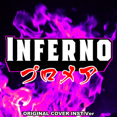 プロメア Inferno ORIGINAL COVER INST Ver./NIYARI計画