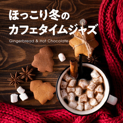 アルバム/ほっこり冬のカフェタイムジャズ - Gingerbread & Hot Chocolate/Relaxing Piano Crew