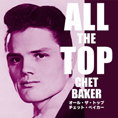 アルバム/オール・ザ・トップ チェット・ベイカー/Chet Baker